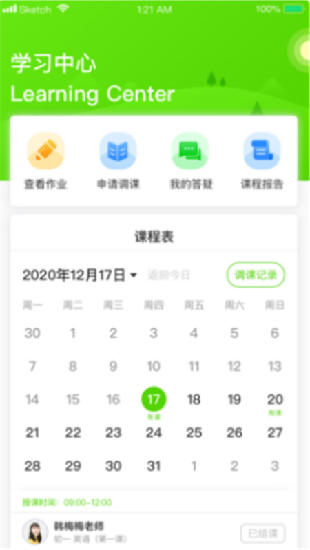 三早家教App最新版