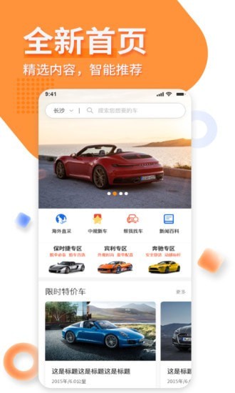 名车优选App软件最新版图片1