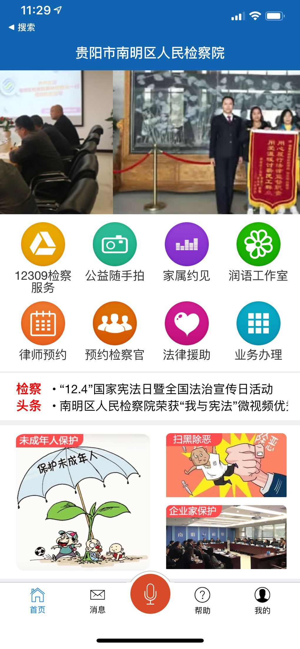 南检为民APP安卓官方版