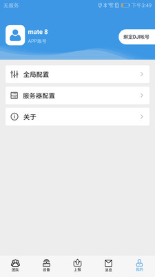 智能单兵终端手机版