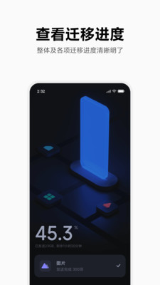 小米换机app下载官网图片1