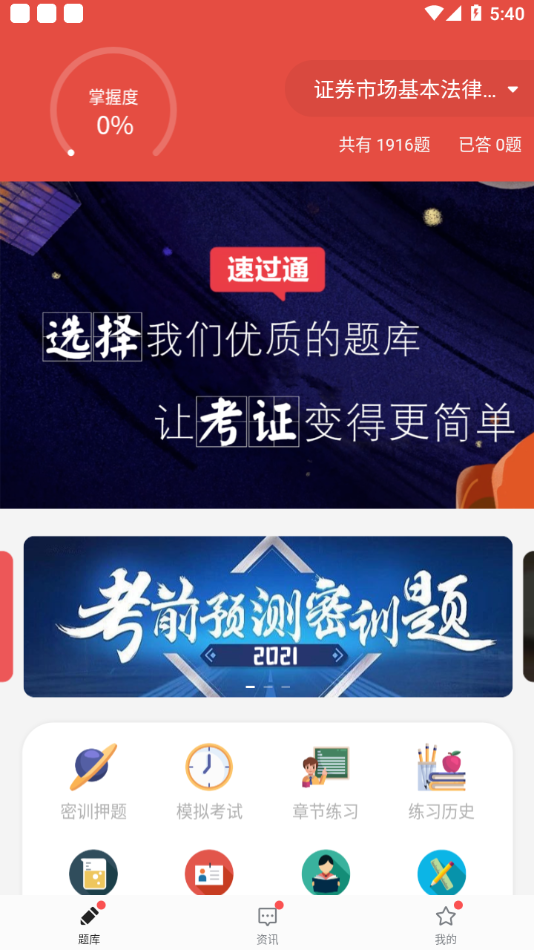 德德考试APP官方版