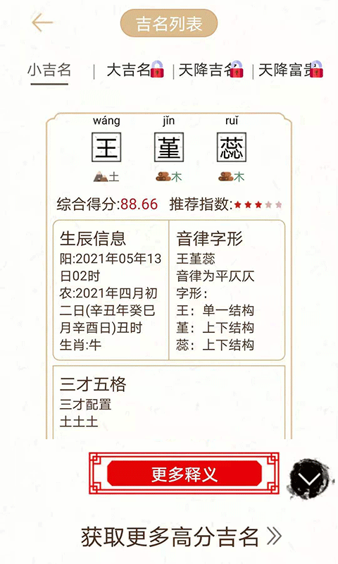 经典周易起名app软件下载图片1