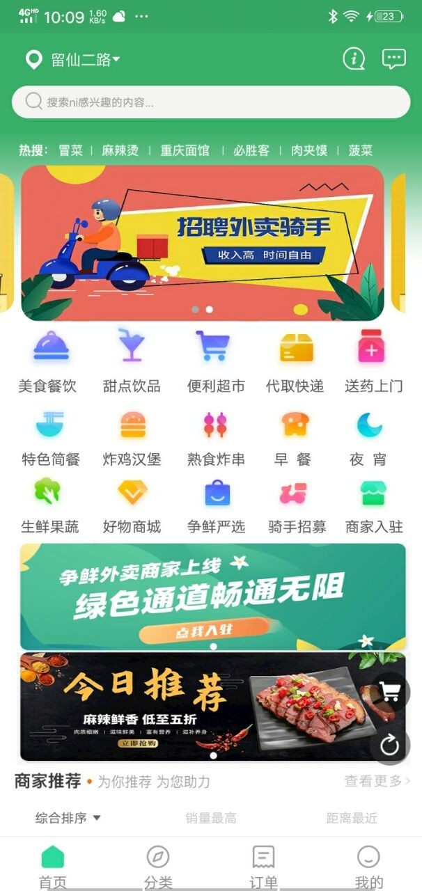 争鲜外卖App软件安卓版
