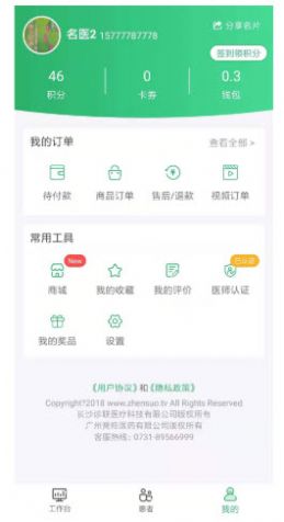 名医云app客户端图片1