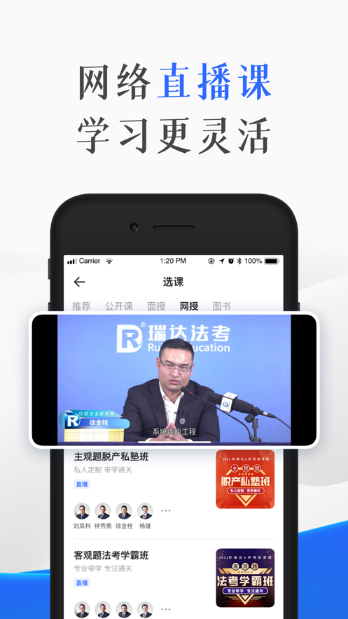瑞达教育APP手机安卓版