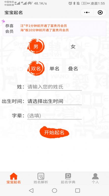 宝宝起名八字取名大全最新版