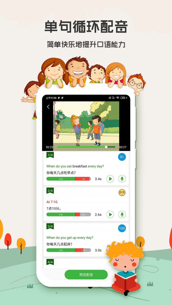 小学英语背单词软件免费版
