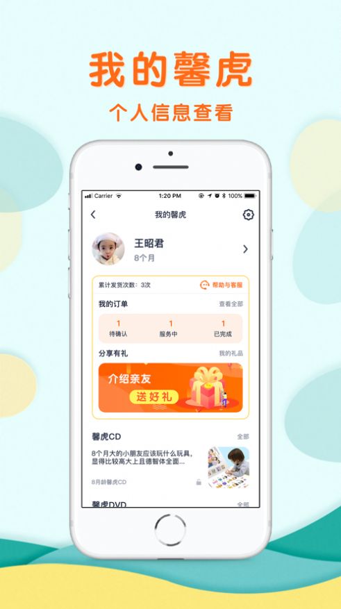 馨虎智乐园app软件版