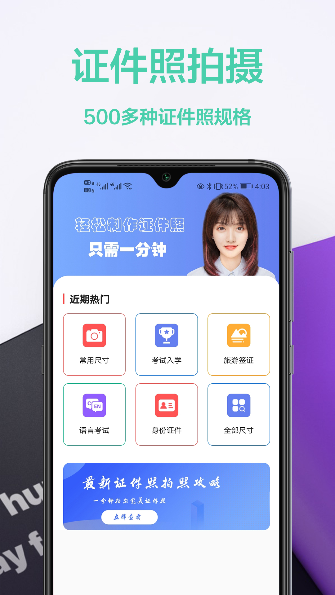 免费证件照王APP免费版客户端