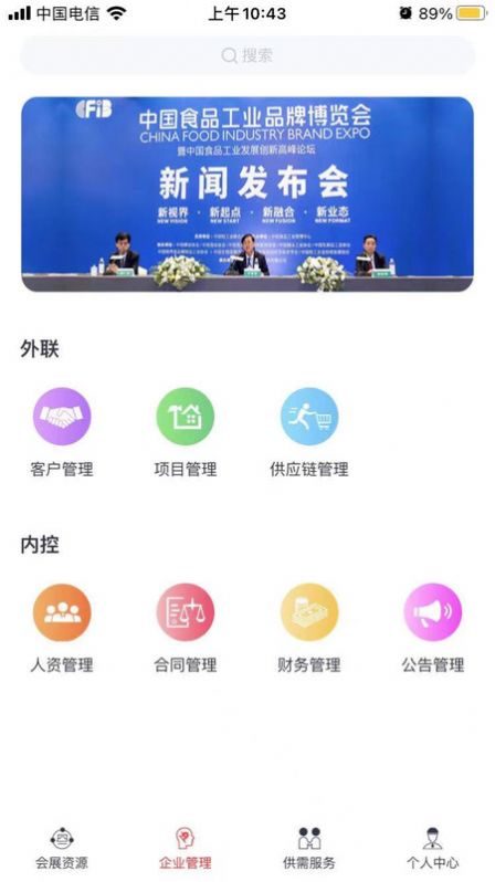 展链圈app安卓版