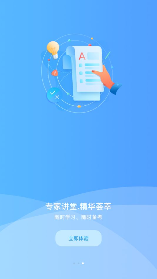 天天云教育客户端