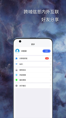 悟空分身app免费多开免费版