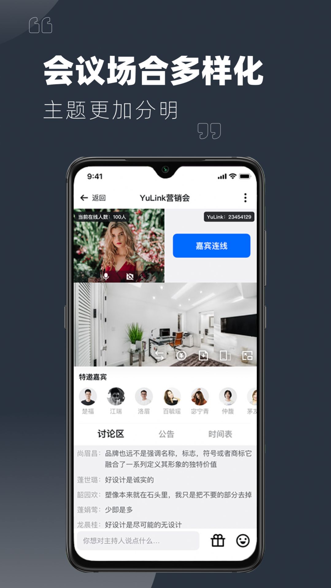 YuLink云会议APP手机版图片1