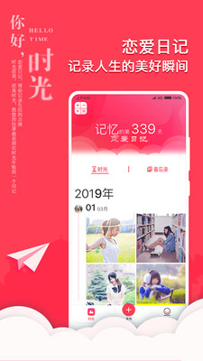 情侣恋爱日记app安卓官方版