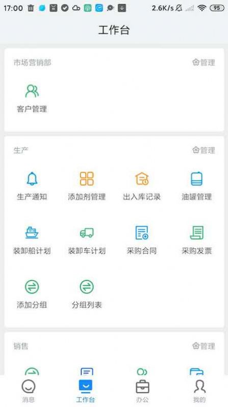 石化erp系统安卓首发版