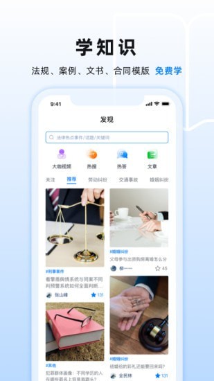 小法名律App官方版软件图片1