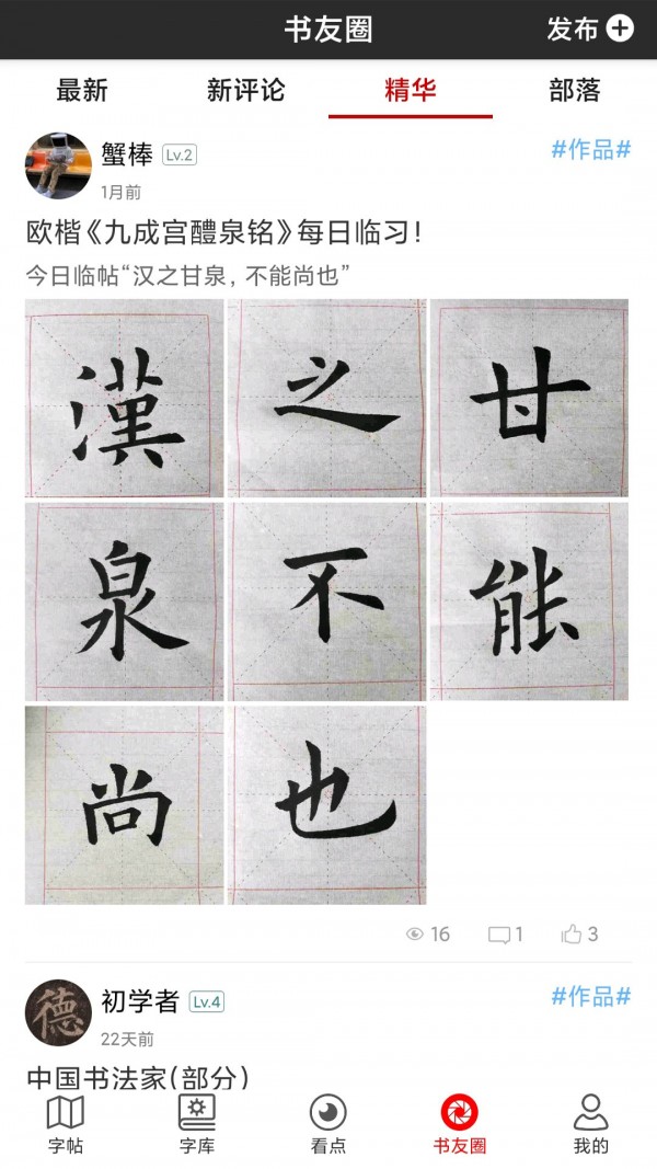 书法字帖碑帖最新版