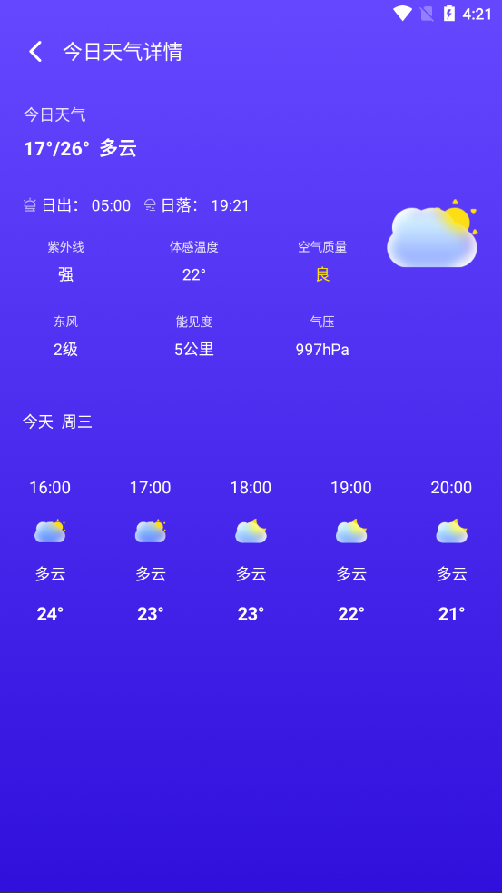 雨时天气安卓官方版