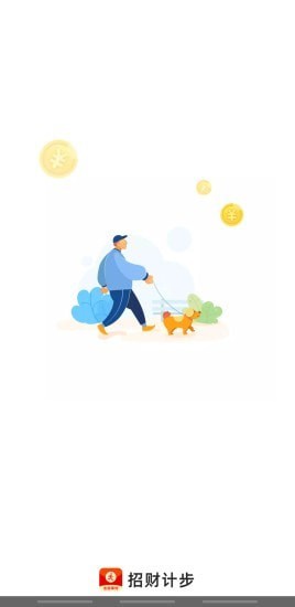 招财计步app最新版
