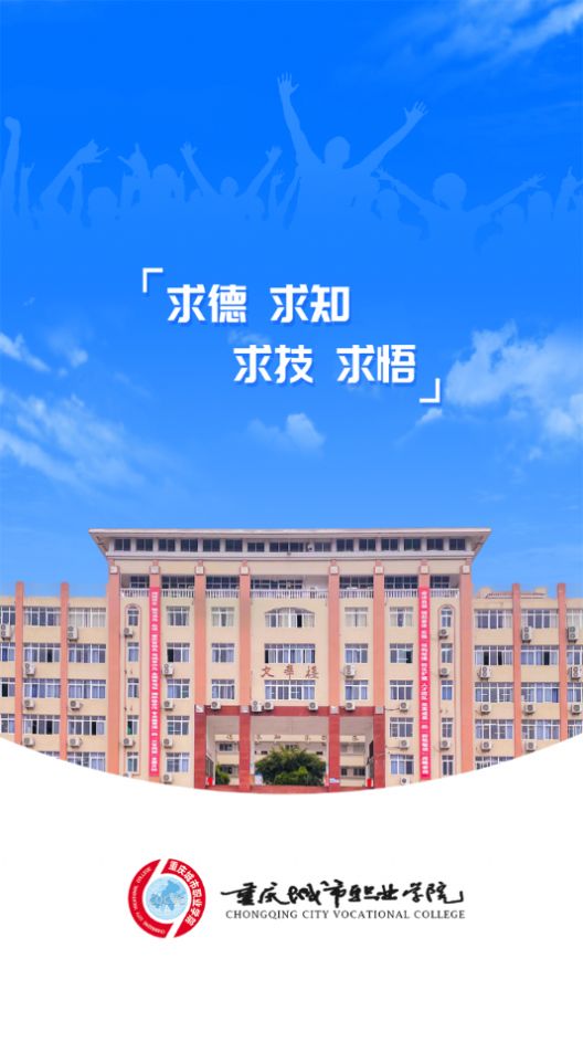 智慧城职app手机版图片1