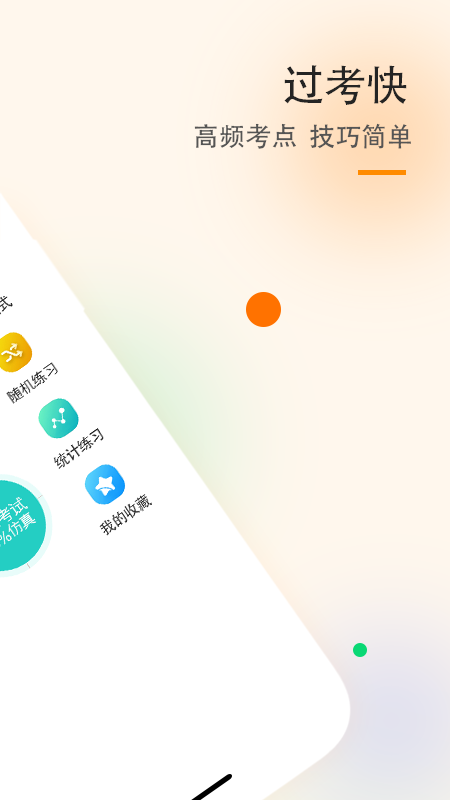 学车精灵最新版
