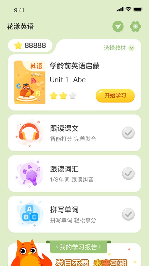 花漾英语APP官方版