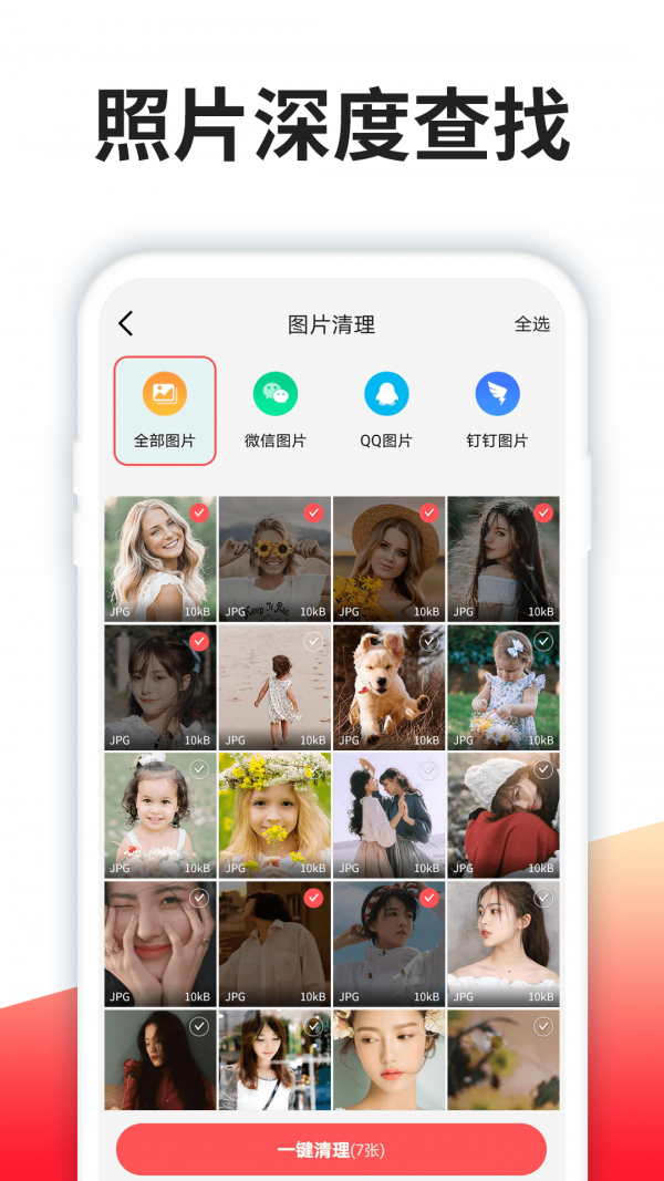 极速数据清理精灵APP安卓版