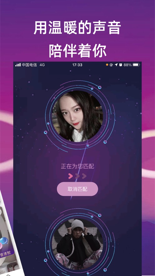 桃语社交app