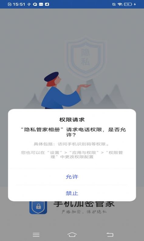 隐私保险库app官方版