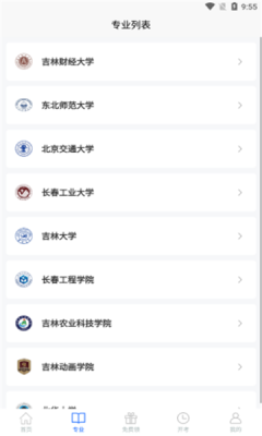 吉林自考之家APP最新版
