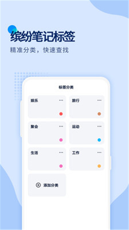 万缘记事本App软件官方版图片1