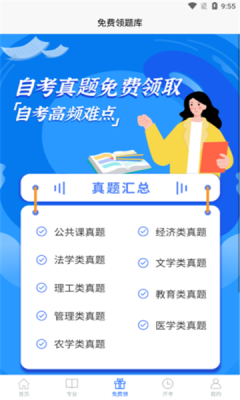 吉林自考之家APP下载官方版图片1