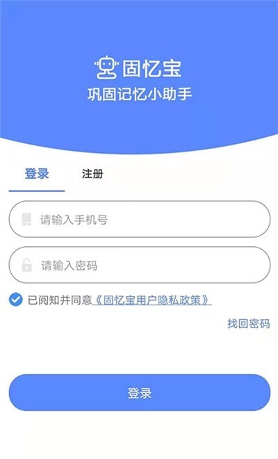 固忆宝app手机安卓正版
