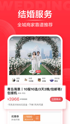 婚礼纪app电子请帖安卓版