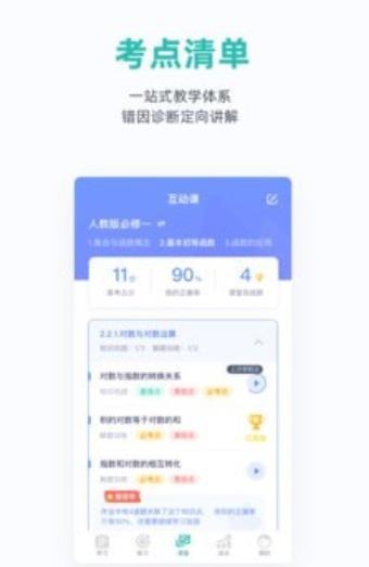 悉之AI家教安卓版