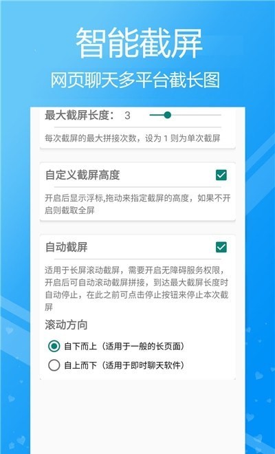 高效滚动截屏App最新版图片1