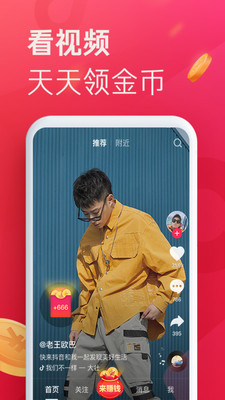 抖音app软件免费下载抖音极速版