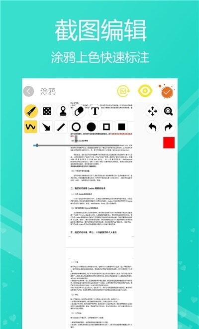 高效滚动截屏App手机版
