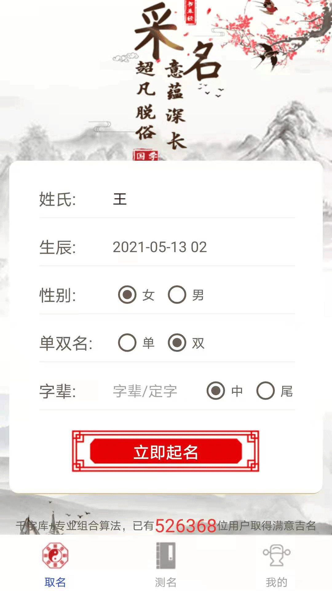 国学经典起名APP安卓版