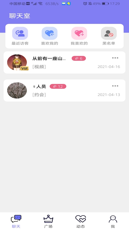 白浪交友App软件图片1
