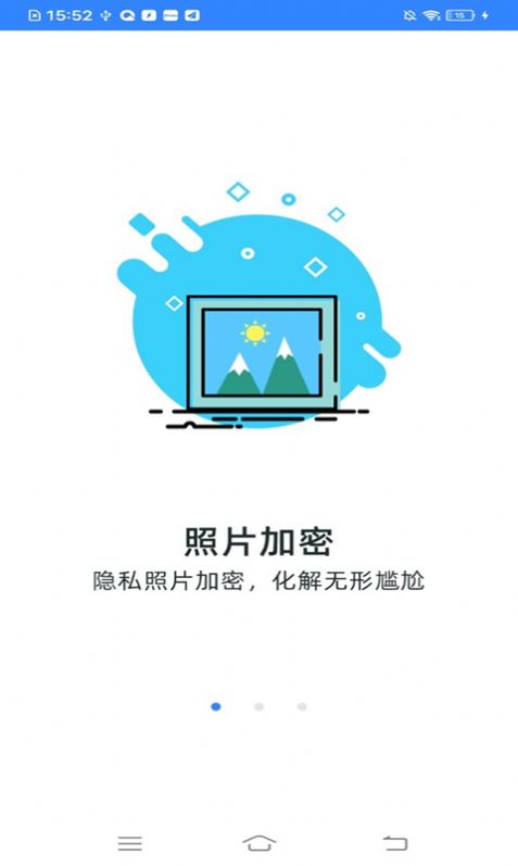隐私保险库app安卓版图片1