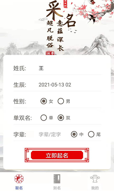 经典周易起名app软件官方版