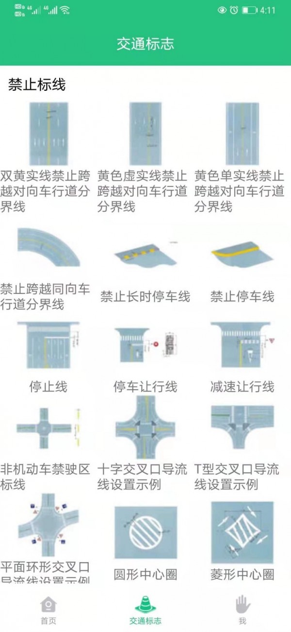 科目一学车助手App安卓版