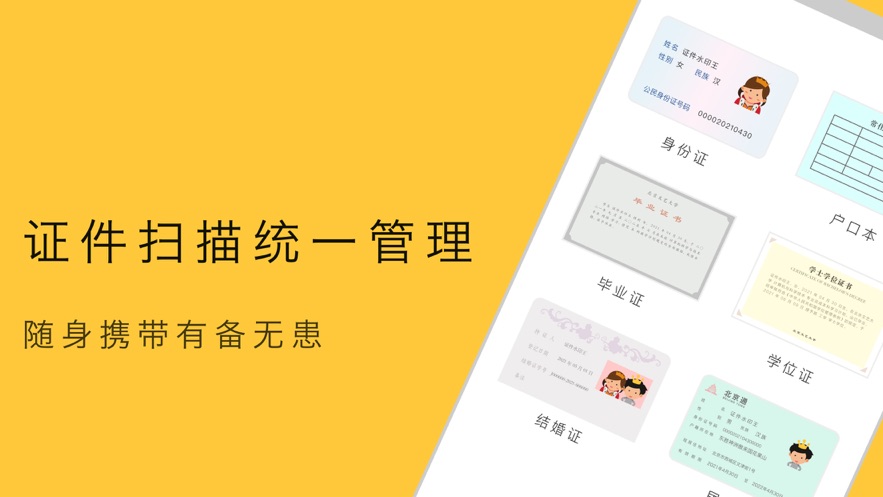 证件金钟罩APP下载安装免费版图片1