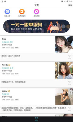 微聊婚恋交友软件安卓版下载图片1