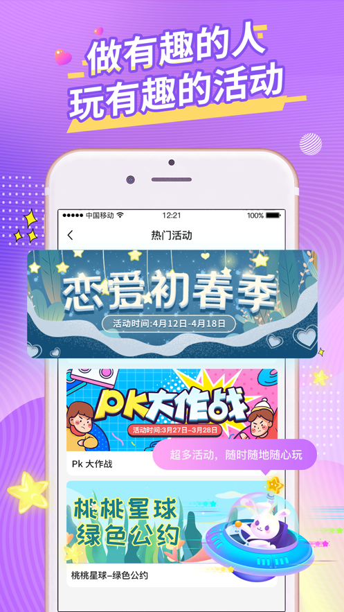 桃桃星球软件2021官方最新版安装
