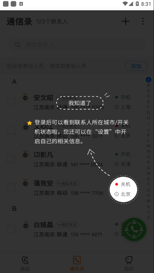 沃通信软件官方下载最新版图片1