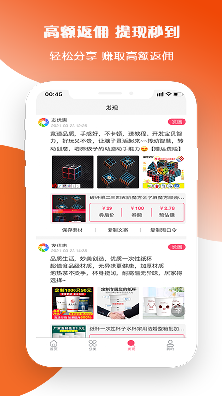 友优惠最新版