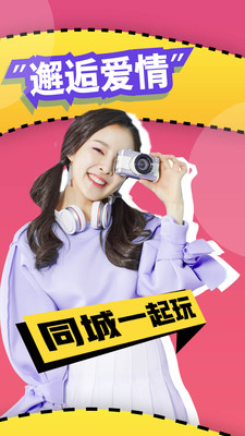 泡颜App手机版软件图片1